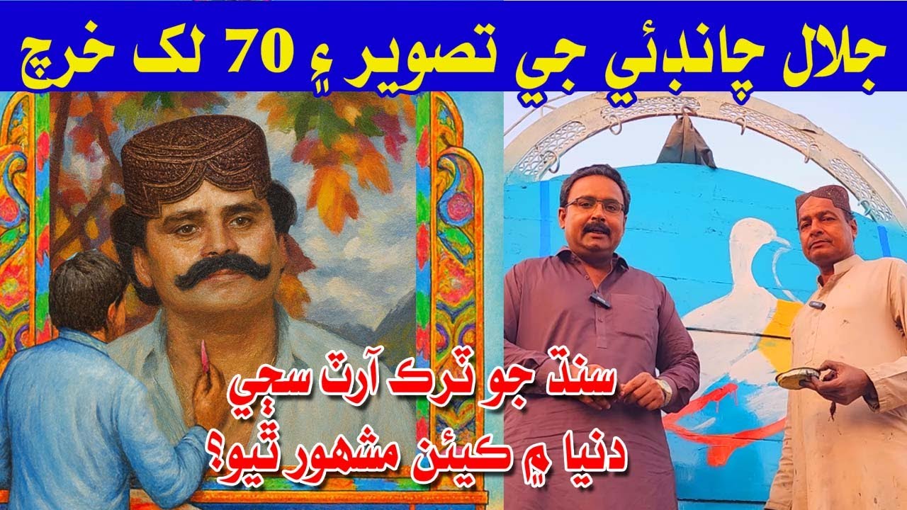 Jalal Chandio painting on Truck Art in sindh 7 Million Vlog