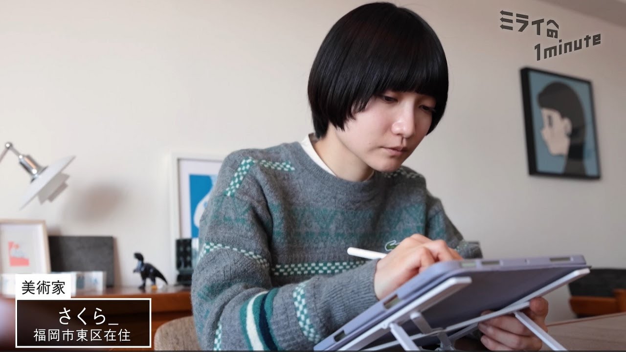 【公式】「さくら_／美術家」ミライへの１minute｜テレビ西日本