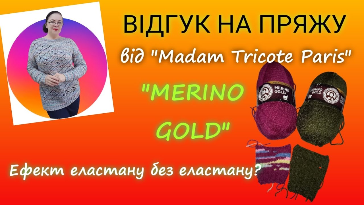 Отзыв на непопулярную пряжу от 