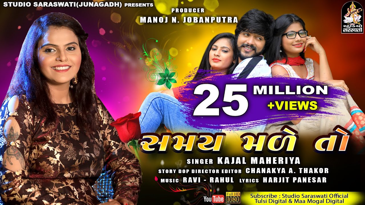 KAJAL MAHERIYA | Samay Made To | સમય મળે તો | કાજલ મહેરિયા | Gujarati Love Song@StudioSaraswati