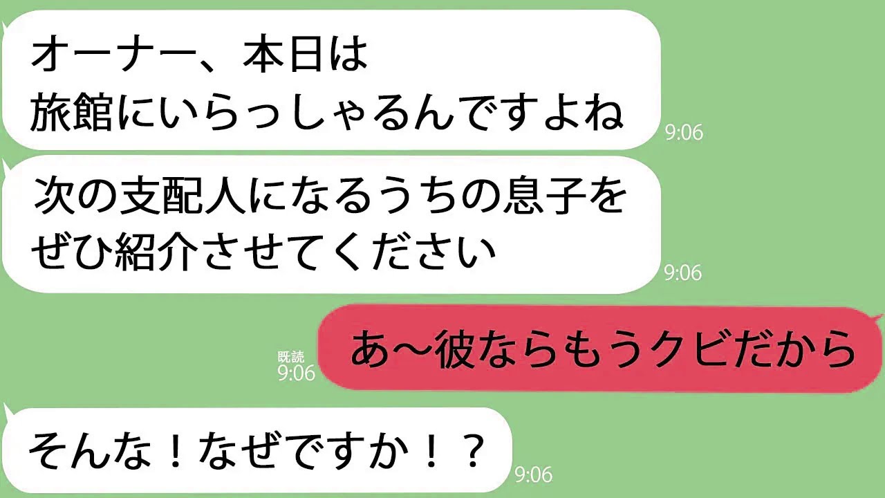 【LINE】作業服で旅館に行くと同級生と再会「汚ねえ貧乏人は帰れ！」→俺がオーナーだと告げると土下座してきて…ｗ