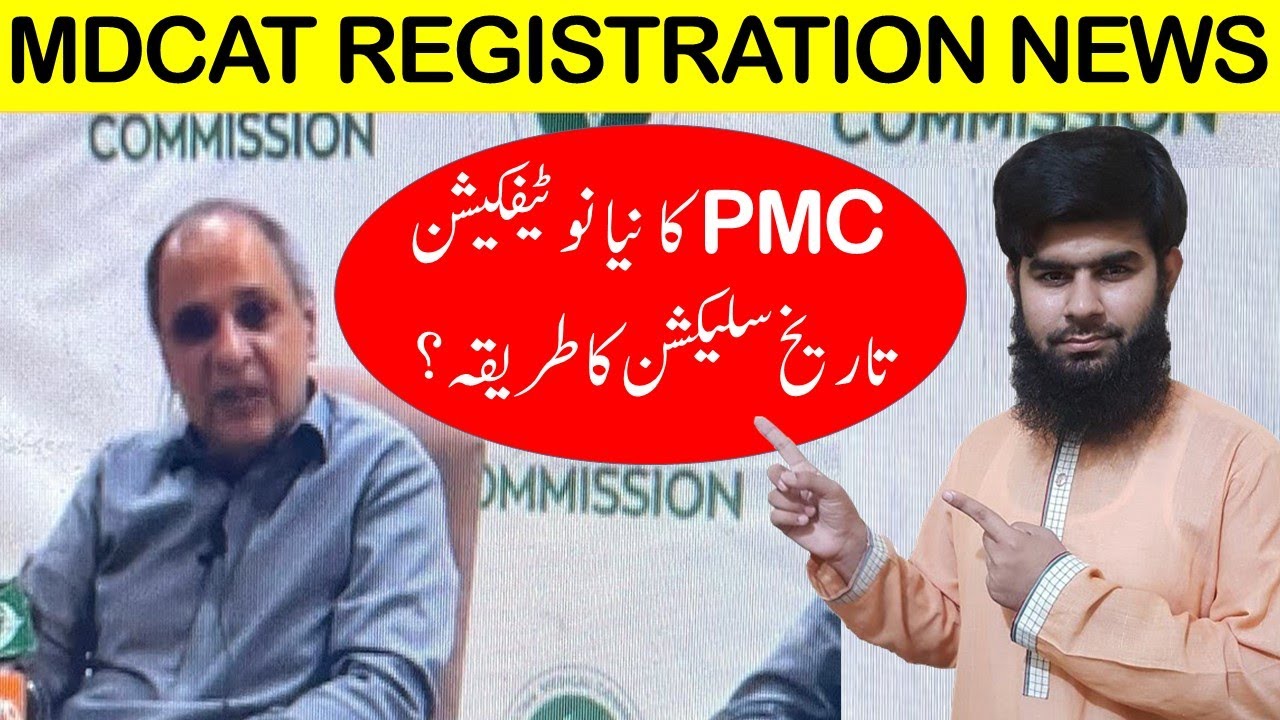 MDCAT 2021 Registration Latest News PMC Notification Date Select PMC MDCAT 2021 Latest News