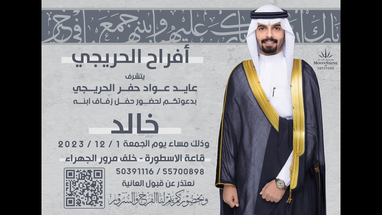 افراح الحريجي _ حفل خالد عايد الحريجي