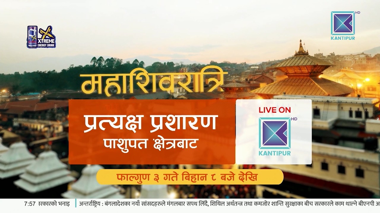 महाशिवरात्रि विशेष | Kantipur TV LIVE