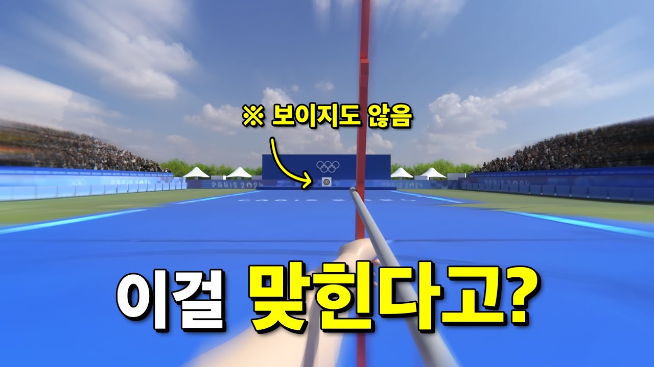 양궁 과녁은 실제로 얼마나 멀까?