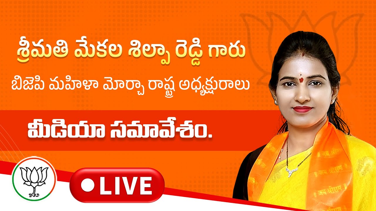 Live: Dr Mekala Shilpa Reddy, BJP Mahila Morcha State President addresses the media || BJP TELANGANA