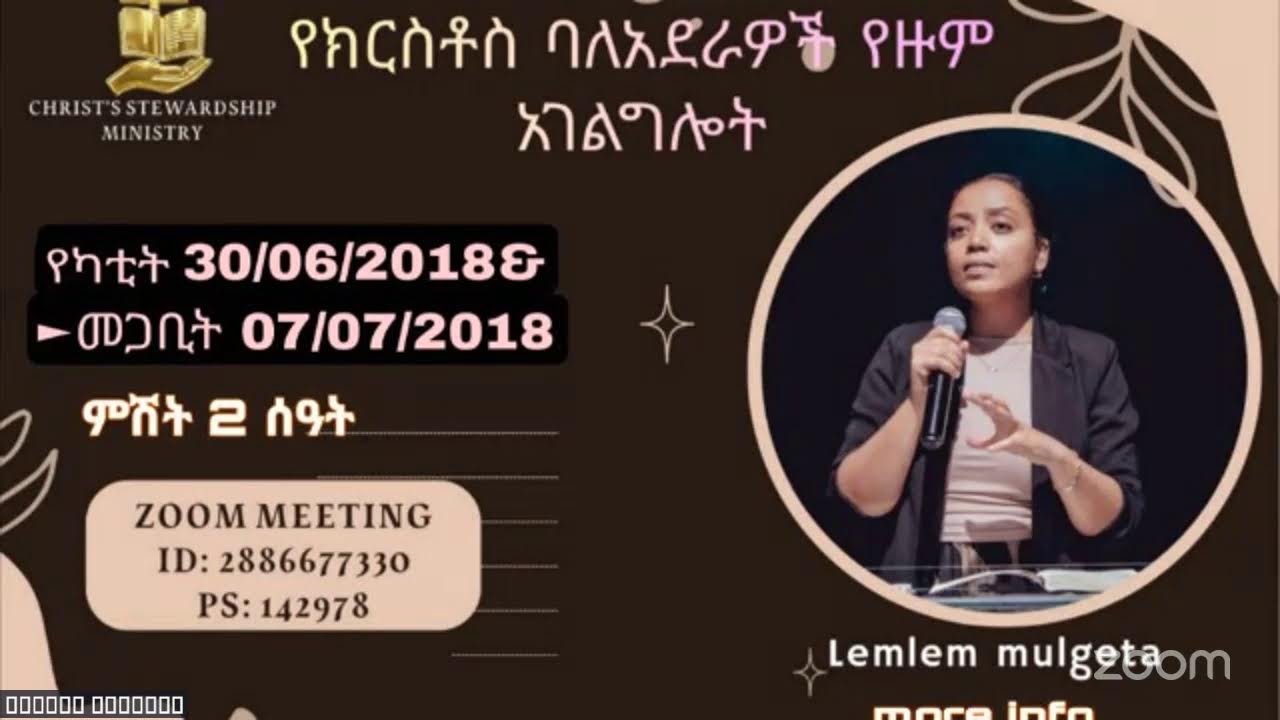 የክርስቶሰ ባለኣደራዎች's Personal Meeting Room