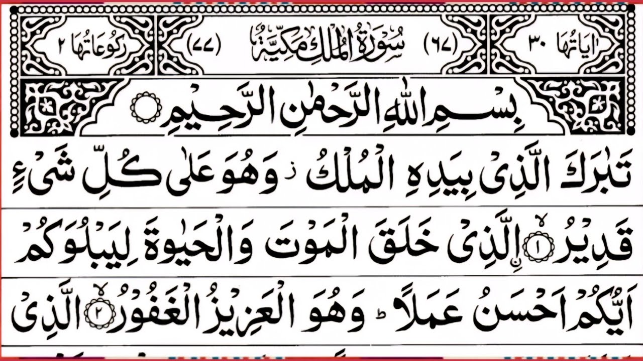 Surah Mulk Full | Beautiful Recitation | By Qari Muhammad Bilal Abbasi | Surah Mulk | Ep - 00102