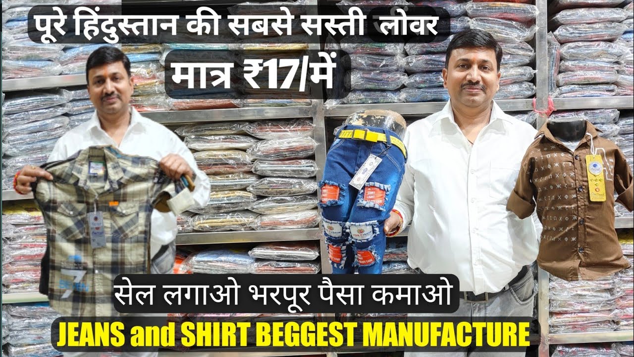 पूरे हिंदुस्तान की सबसे सस्ती लोवर मात्र ₹17में और ₹27में पैंट | Kids Wear Pant  Wholesale Market