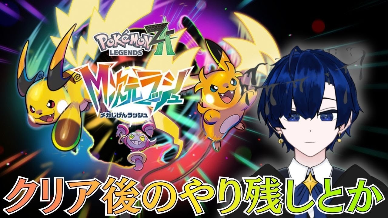 【Pokémon LEGENDS Z-A】図鑑埋めたりポイント稼いだり【バルジ・アマルテア】