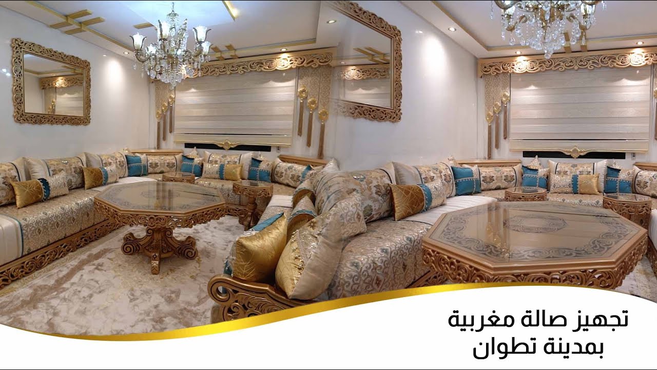 تجهيز صالة مغربية بمدينة تطوان - MAIMOUNI 08
