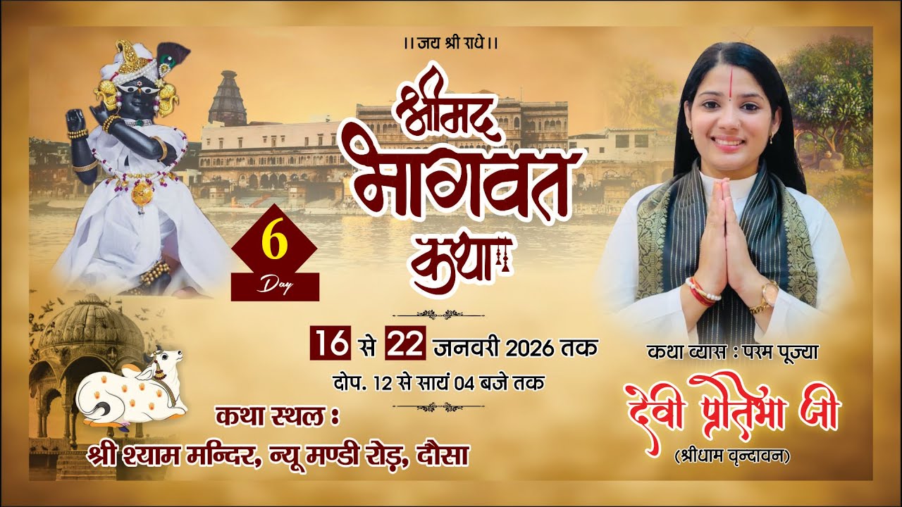 LIVE - Day 06 | Shri Mad Bhagwat Katha | Devi Pratibha Ji | Shri Shyam Mandir, New Mandi Road, Dausa
