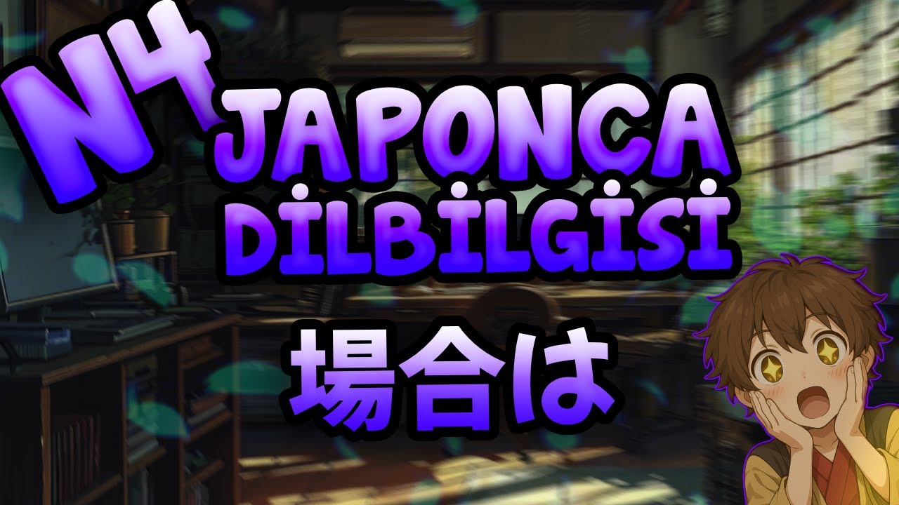💮Japonca Dersleri 37: 場合は JLPT N4 Seviyesi #japonca #japoncadersleri