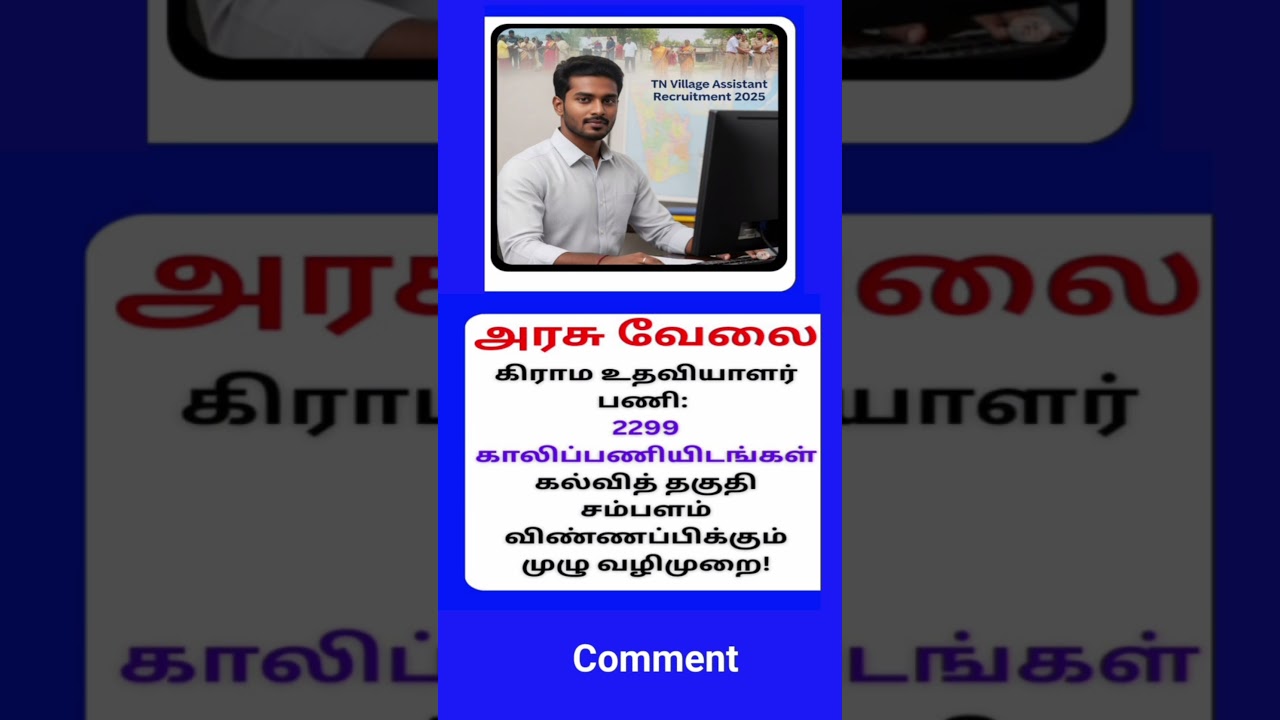 TN Village Assistant 2025 tamil 