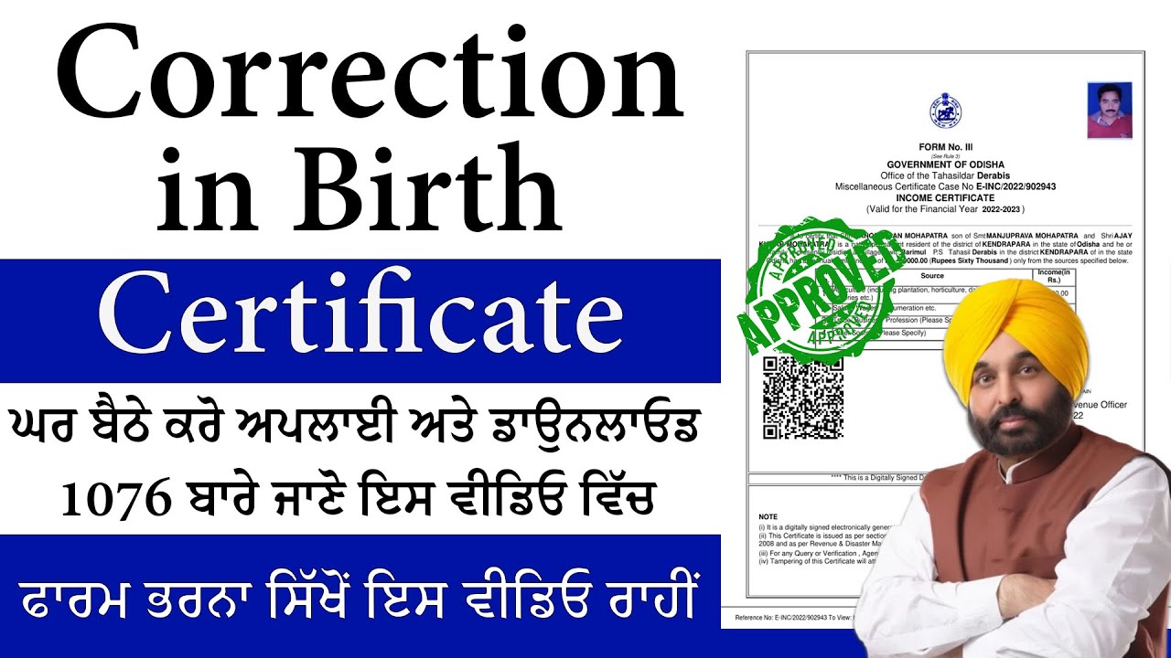Correction in Birth Certificate | Online Correction in Birth Certificate | Punjab Haryana