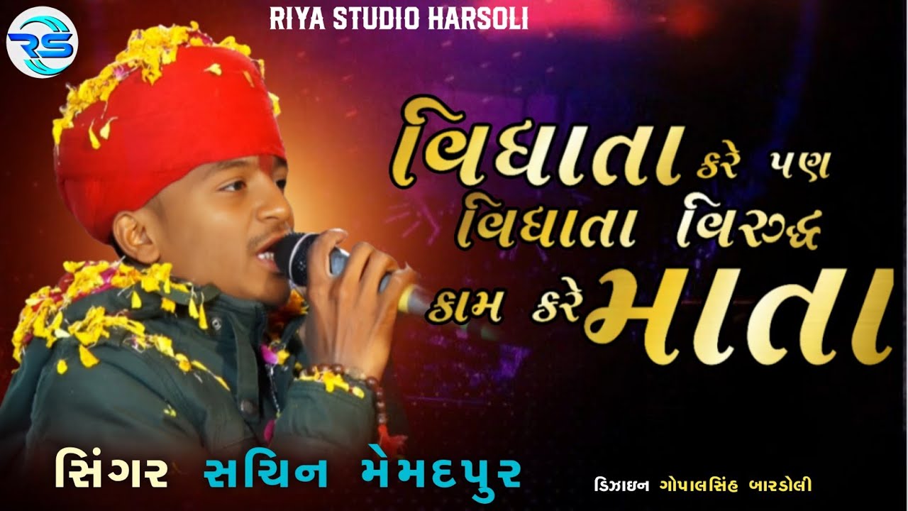 Vidhata_Kare_Aena_Virudha_Kare_Marimata!!#Sachinmemadpur2024