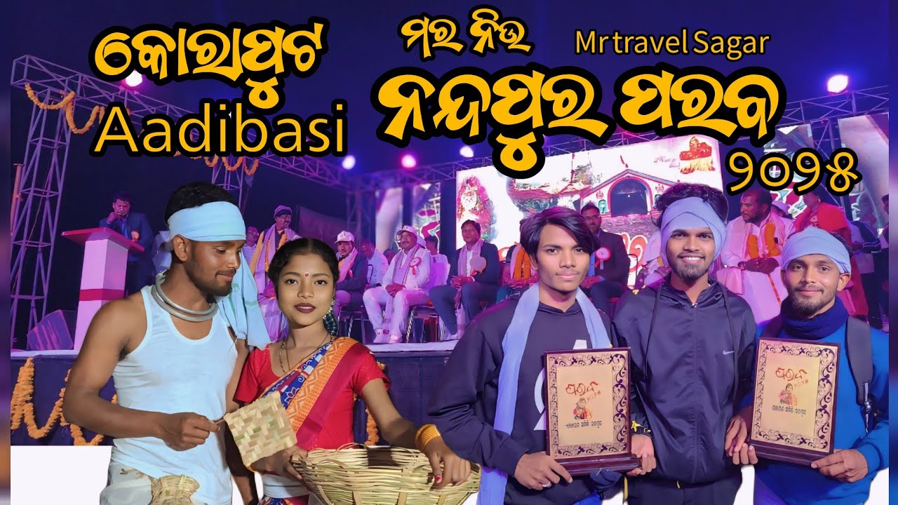 ନନ୍ଦପୁର ପରଵ 2025 କୋରାପୁଟ 