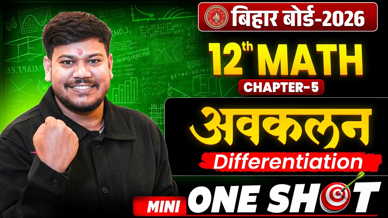 12th Math Differentiability (अवकलन) Mini One Shot🔥 || Bihar Board 12th Math Chapter 5 ||