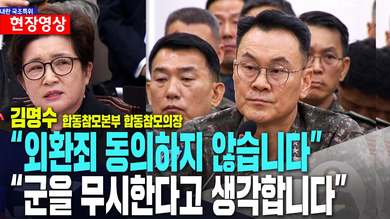 김명수 합참의장, 