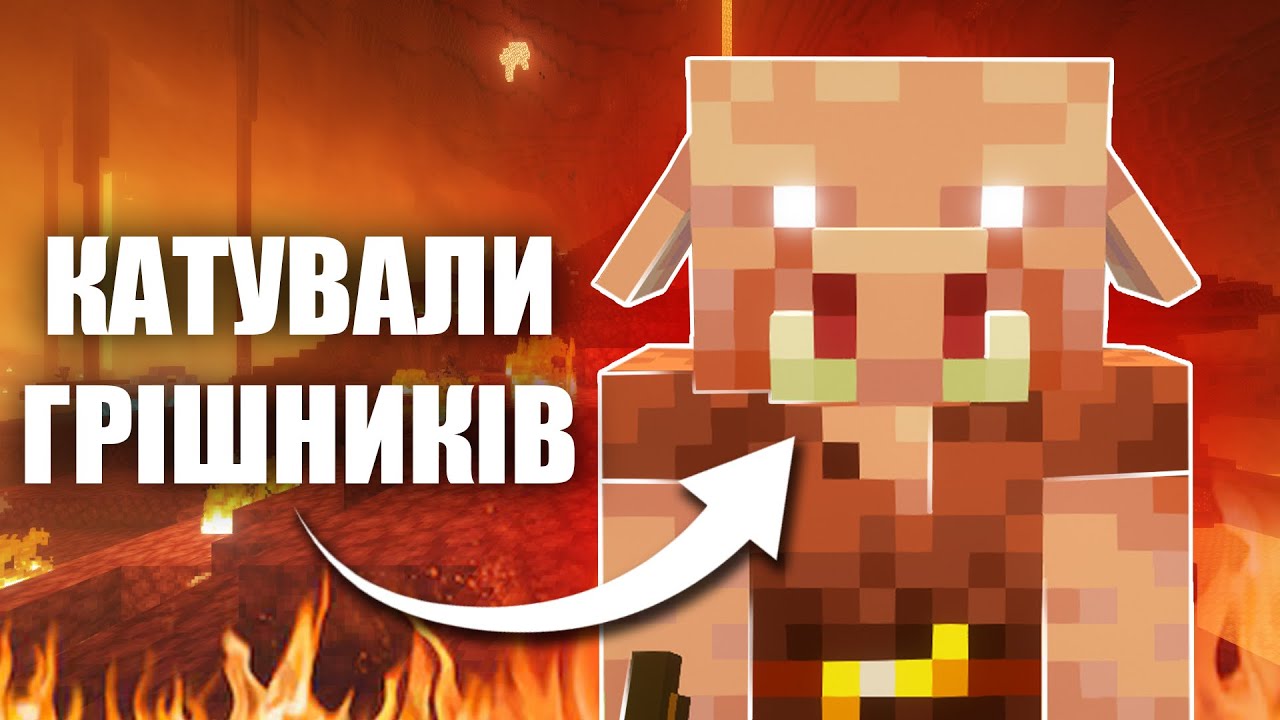 Пігліни Створили Пекло? Теорія по Майнкрафту!