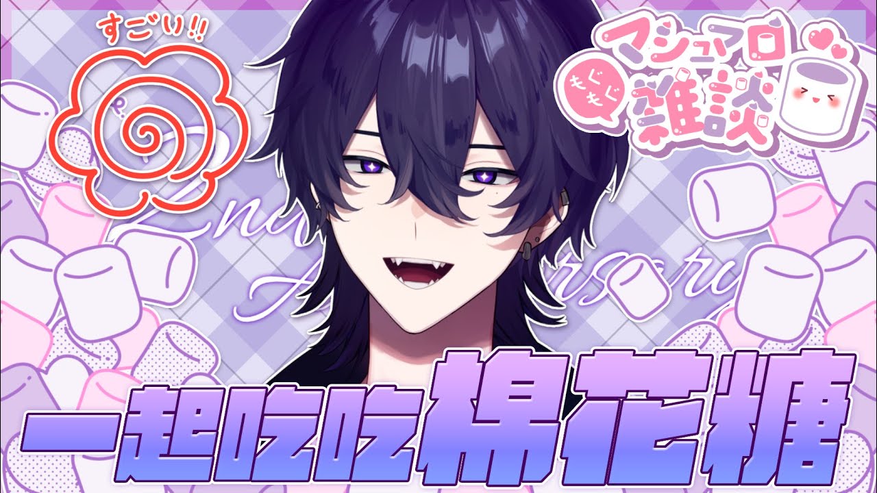 【二週年棉花糖】來讀讀小梓箱都發了些什麼給我  #初見歡迎【梓黥ZiQinG】