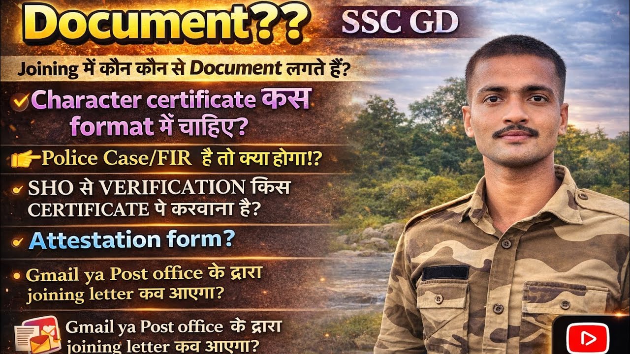 Joining time document SSC GD CRPF BSF CISF SSB BSF POLICE CASE /FIR MUST WATCH