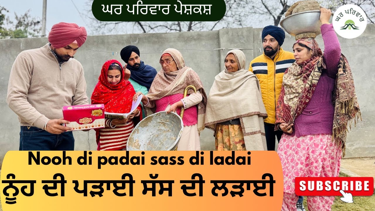 ਨੂੰਹ ਦੀ ਪੜ੍ਹਾਈ ਸੱਸ ਦੀ ਲੜਾਈ | new punjabi movies2024 | punjabi short videos@Gharparivarmansavlogs