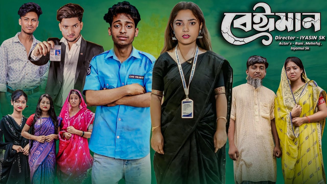 বেঈমান || Beiman || Bangla New Natok 2025 #banglanatok #palligramtv #sofikervideo #bangladrama 