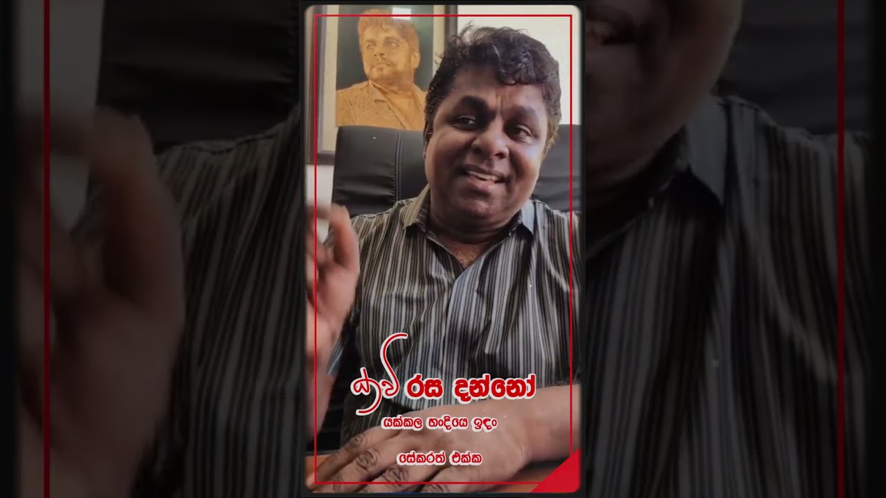 කවි රස දන්නෝ  - 05 | මහින්ද ප්‍රසාද් මස්ඉඹුල | Kavi Rasa Danno - 05 by Mahinda Prasad Masimbula