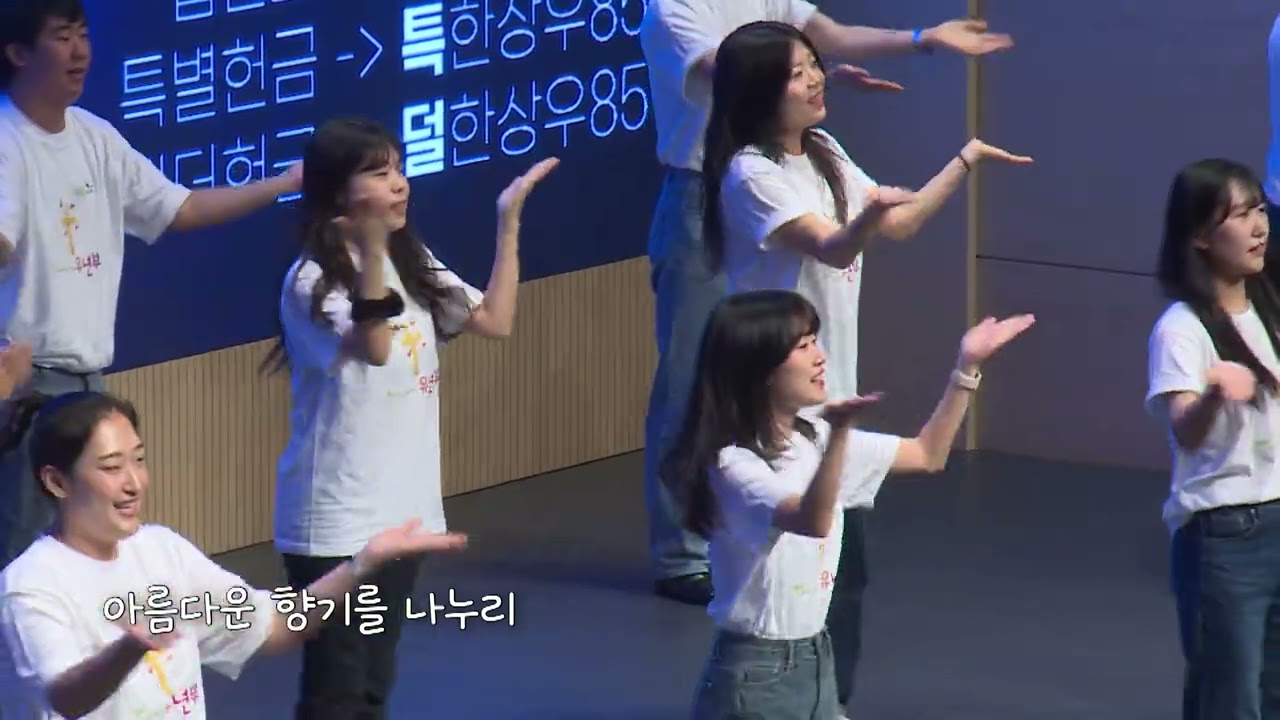 청년아포슬예배 특송 | 그분 따라가려네 + 너는 축복의 씨앗 | 유년부 교역자 및 교사 일동 | 2024-11-10