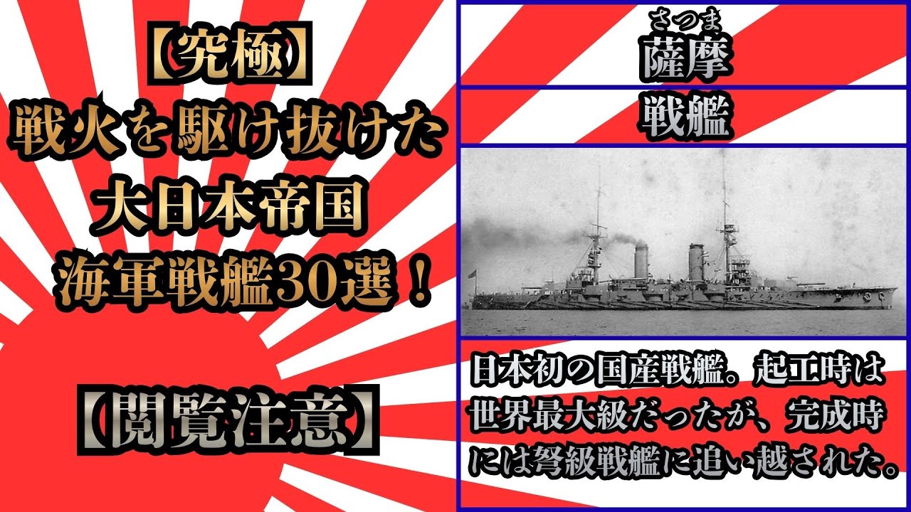 【究極】戦火を駆け抜けた大日本帝国海軍戦艦30選【閲覧注意】#bgmer荒波の海戦