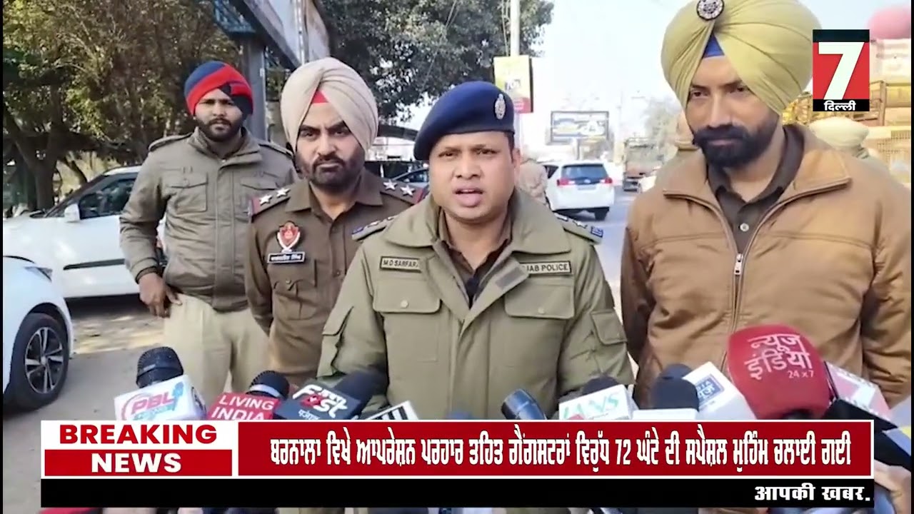 ਬਰਨਾਲਾ ਵਿਖੇ ਆ\ਪਰੇਸ਼\ਨ ਪਰਹਾਰ ਤਹਿਤ ਗੈਂ-ਗਸ-ਟਰਾਂ ਵਿਰੁੱਧ 72 ਘੰਟੇ ਦੀ ਸਪੈਸ਼ਲ ਮੁਹਿੰਮ ਚਲਾਈ ਗਈ