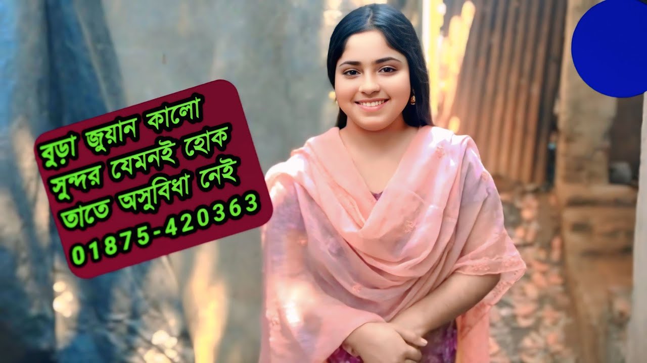 বুড়া জুয়ান কালো সুন্দর যেমনই হোক তাতে আমার কোন আপত্তি নেই 