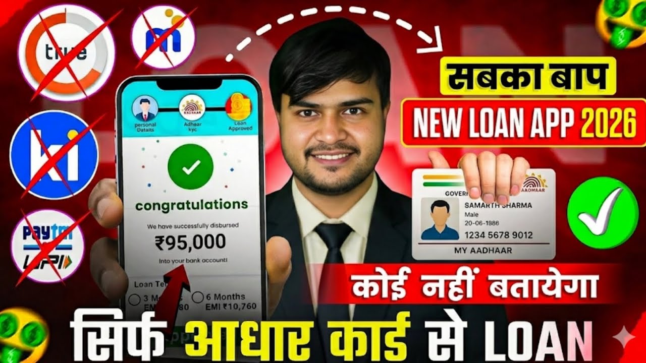 Aadhar Card Se Loan Kaise Le 2026 | Aadhaar Card Loan Apply Online | Instant Personal Process 