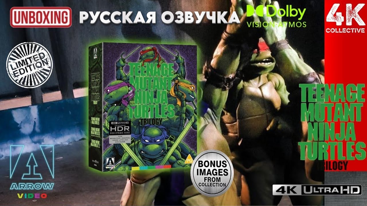 💿Трилогия «Черепашки-ниндзя» в формате 4K UltraHD Blu-Ray от Arrow Store. Ограниченное издание📀