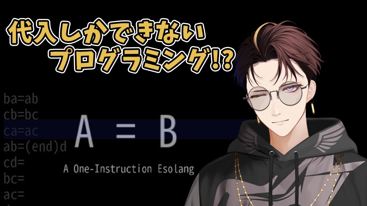 【A=B】ただひとつしか命令がないプログラミングをやる【#VTuber】