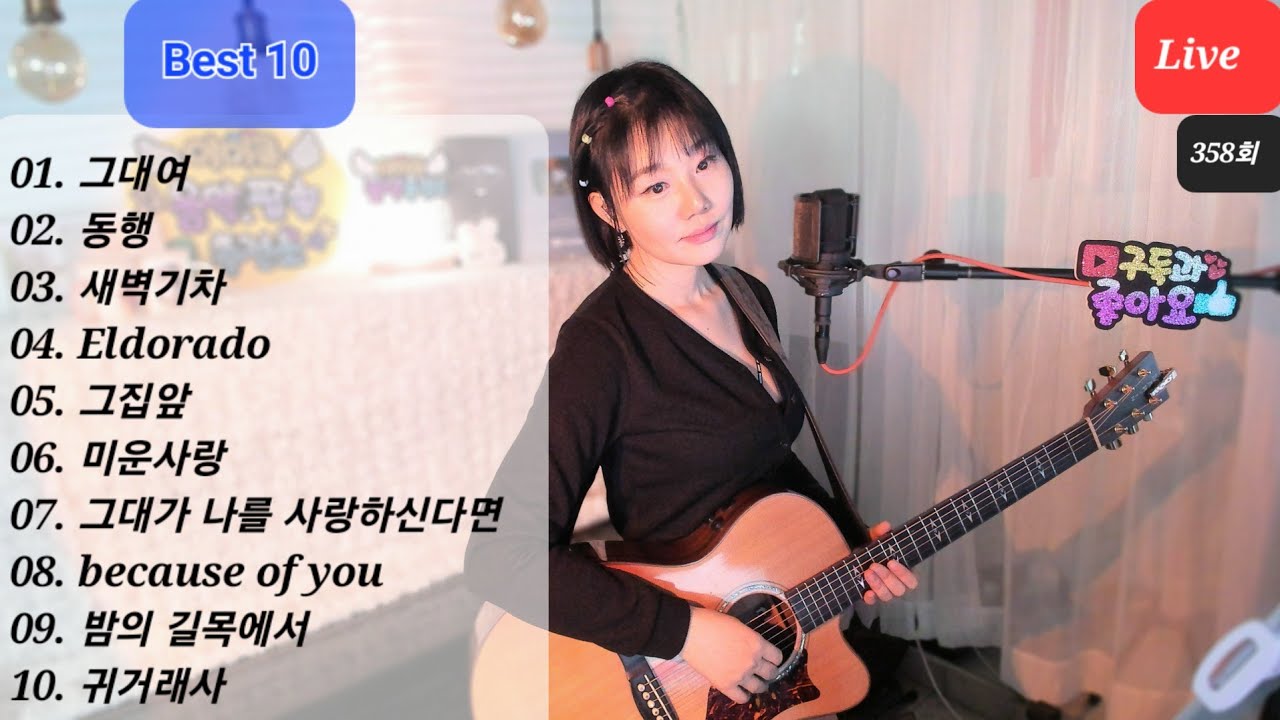 라이브 방송 1위 음악충전소 10곡연속듣기♥ Live by I.Q(아이큐)음충358회 #가수아이큐 #iqmusic