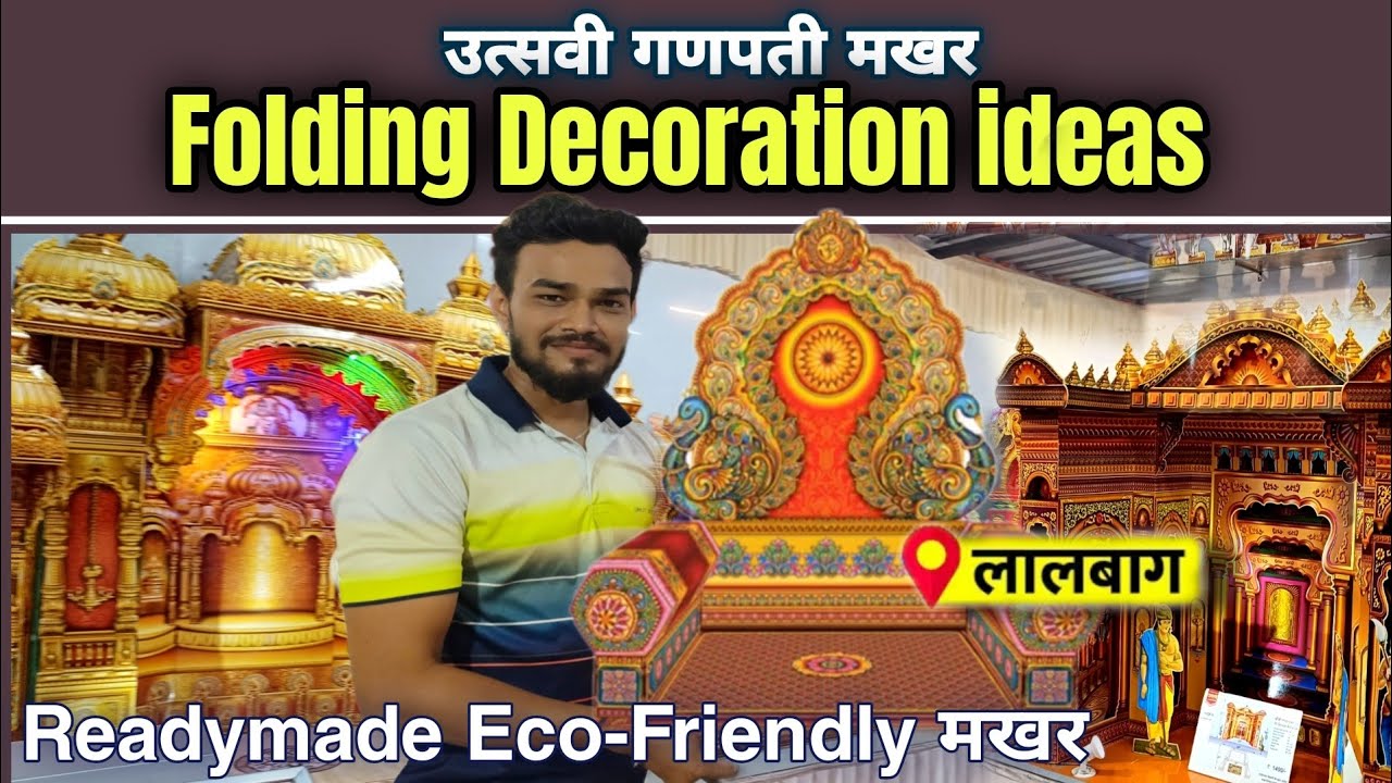 कागदी पुठ्यांचे Eco Friendly Ganpati Makhar Shopping, फक्त १५० रुपयांपासून ! Utsavi Makhar Lalbaug