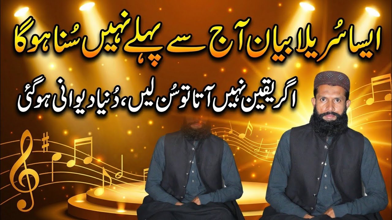Asa Sorila Bayan Aj Sa Pahly Nahi Suna Ho Ga | Emotional Bayan 2026 |  Moulana Tahir Abbas Rizvi | 