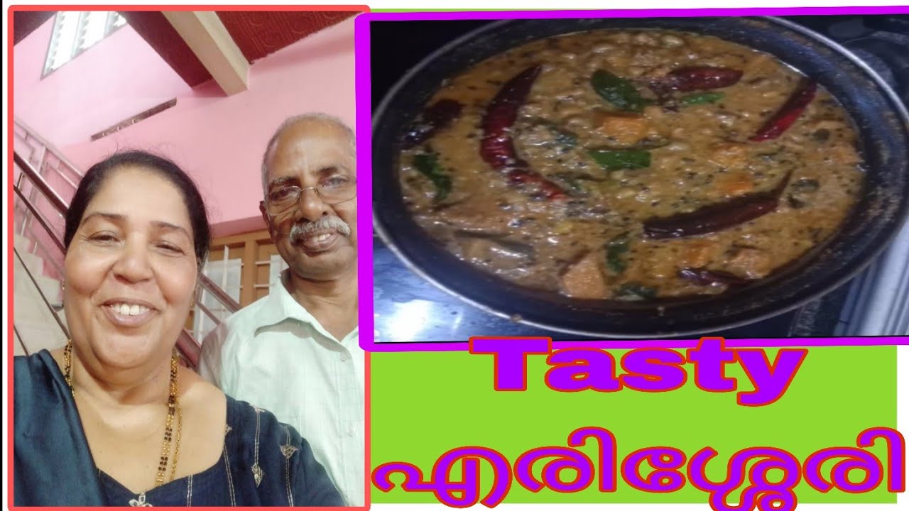 ഒന്നാം തരം എരിശ്ശേരി ഉണ്ടാക്കിയാലോ?#Tasty food#foodiesfavoritechannel #recipe #viralvideo