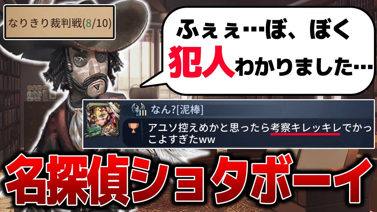 【アユソ壊れる】なりきり裁判戦でショタと化したカウボーイがキレッキレの考察で暴れまわる！【第五人格】