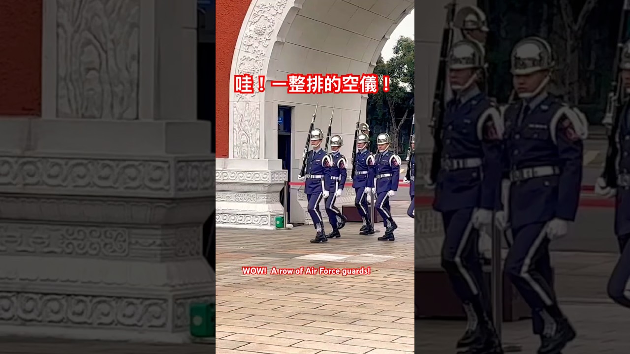 ⚡️ 哇！ㄧ整排空儀耶！🇹🇼 Air Force Honor Guards from Taiwan ROC! 