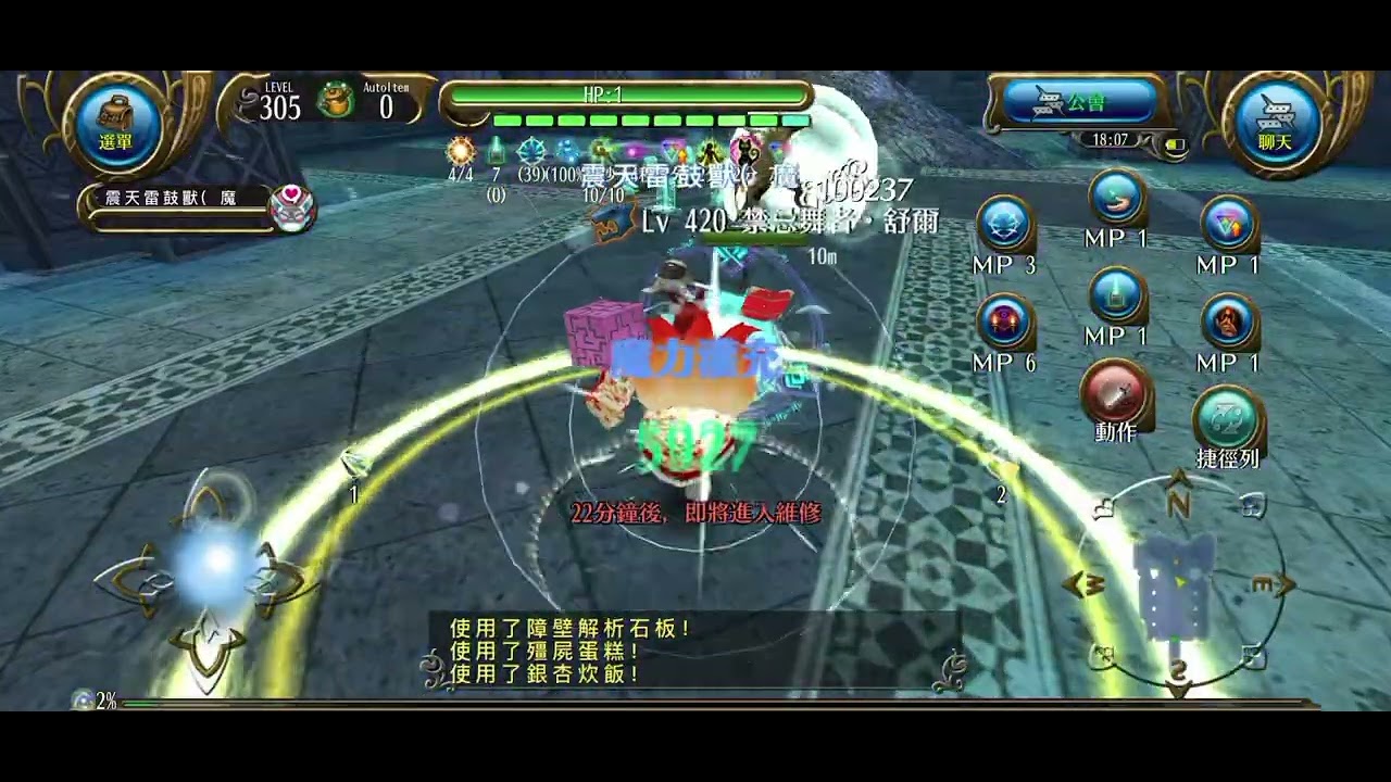 托蘭 Toram Lv420 禁忌舞者