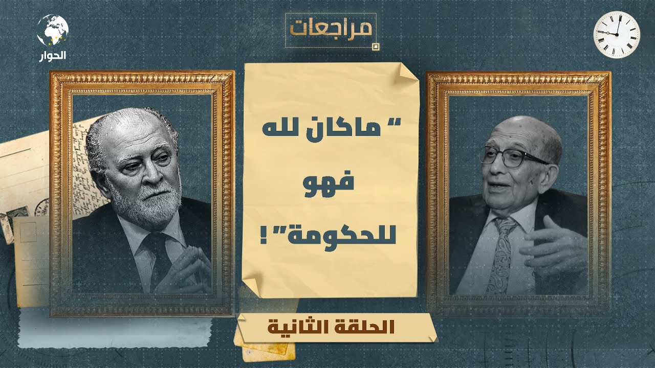 عادل صلاحي | الكاتب الإسلامي | مراجعات | الحلقة 2 | القاهرة ولقاء محمد قطب والمنشاوي