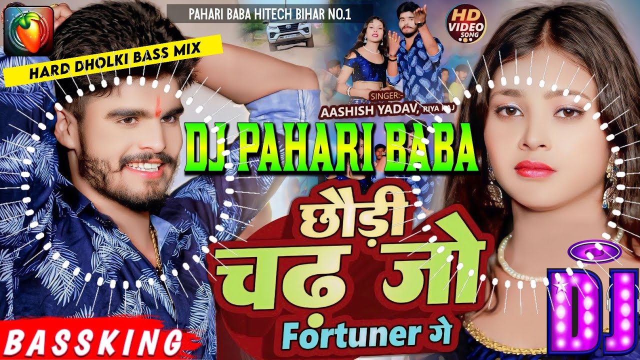Chhaudi Chad Jo Forchhunar Ge #djremix | #ashish_yadav_new_song | छौड़ी चढ़ जो फॉर्च्यूनर गे #maghi