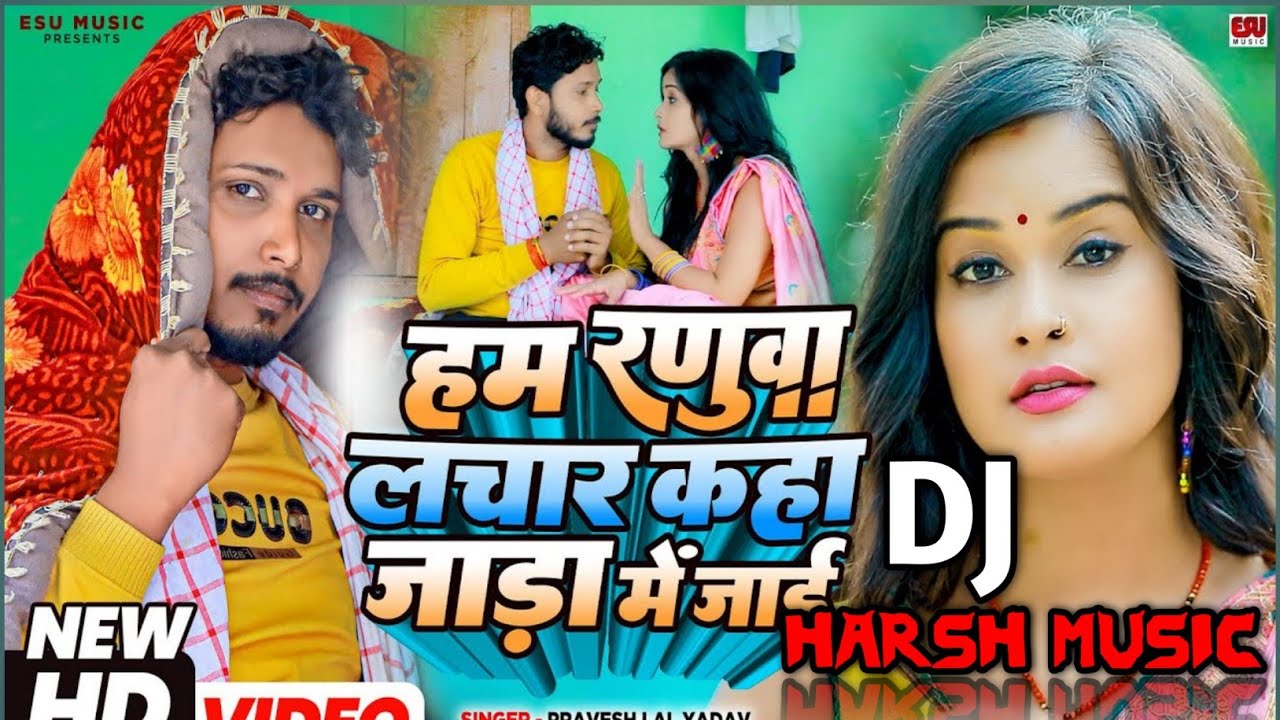 👑Dj harsh 🤔raduha_lachar_jadame❣️(minakshi raj pravesh Lal Yadav harsh music remix song ❣️