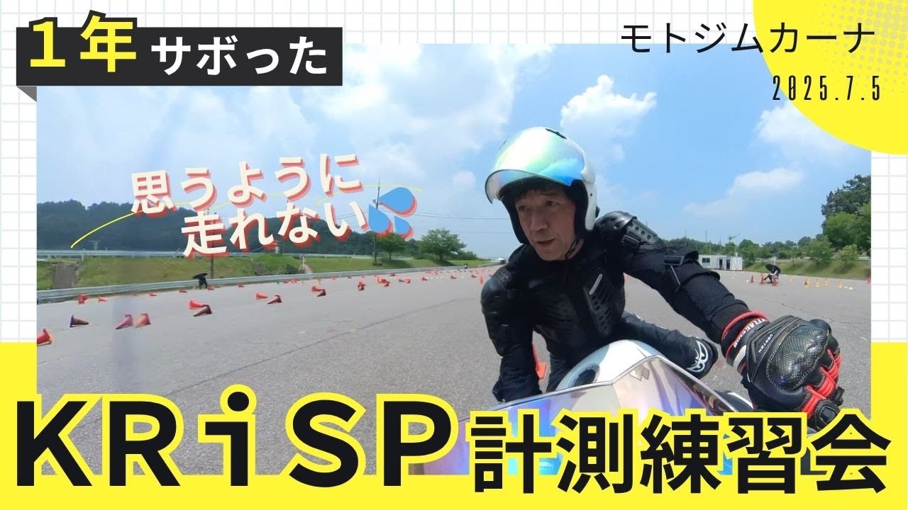 『本格的モトジムカーナ練習会に行ってきた！』#モトジムカーナ #gsx1300r