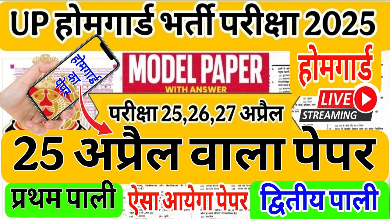 UP Home Guard 2026 | home guard question paper | homeguard ka paper | Home Guard GK Top100 Questions