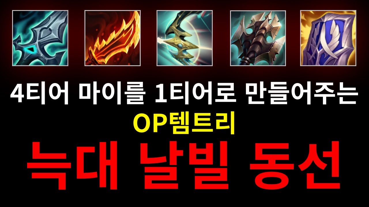 (롤) 상대 늑대부터 시작하는 ★정글 마스터이 ★