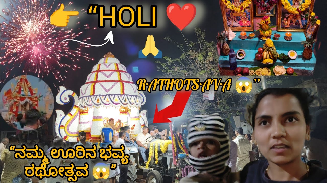 🌈 ನಮ್ಮ ಊರಿನ ಹೋಳಿ ಹಬ್ಬ | ಶ್ರೀ ವೆಂಕಟರಮಣ ಸ್ವಾಮಿ ಬ್ರಹ್ಮ ರಥೋತ್ಸವ ❤️🙏@NNDRCreations 
